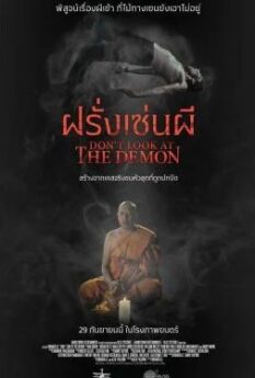 Don’t Look at the Demon                ฝรั่งเซ่นผี                2022