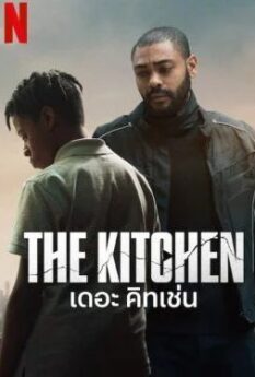 The Kitchen                เดอะ คิทเช่น                2024