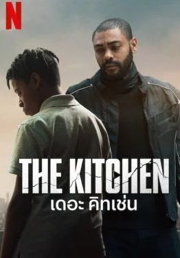 The Kitchen                เดอะ คิทเช่น                2024