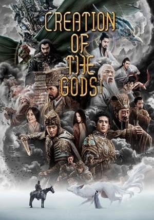 CREATION OF THE GODS I: KINGDOM OF STORMS                กำเนิดเทพเจ้า 1: อาณาจักรแห่งพายุ                2023