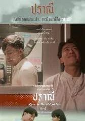 Love in an Old Album                 ปราณี                2023