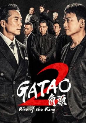 Gatao 2 The New King                เจ้าพ่อ 2 มังกรผงาด                2018