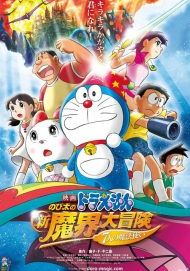 Doraemon The Movie (2007)                 โดราเอมอน เดอะ มูฟวี่ ตอน โนบิตะตะลุยแดนปีศาจ 7 ผู้วิเศษ                2007