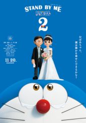 Stand by Me Doraemon 2                โดราเอมอน เพื่อนกันตลอดไป 2                2020