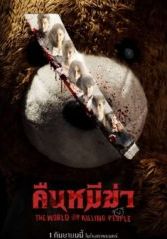 Night of the Killer Bears                คืนหมีฆ่า                2023