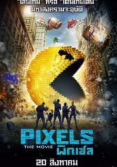 Pixels                พิกเซล                2015