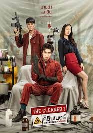 The Cleaner                เดอะ คลีนเนอร์ ล่าล้างบาป                2022