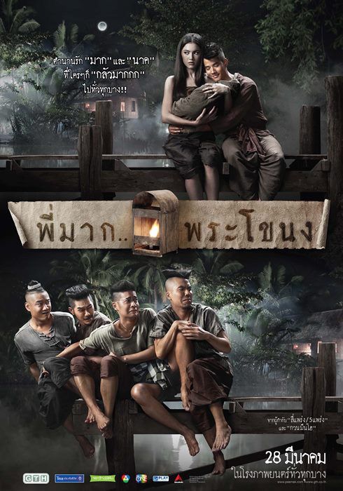 Pee Mak Phrakanong                พี่มาก พระโขนง                2013