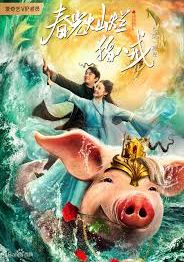 A Piggy Love Story                                2021