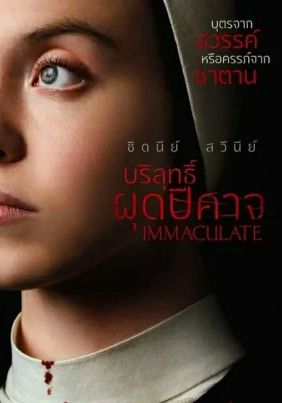 Immaculate                บริสุทธิ์ผุดปีศาจ                2024