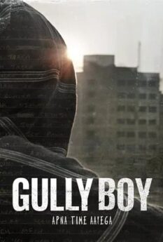 Gully Boy                กัลลีบอย                2019