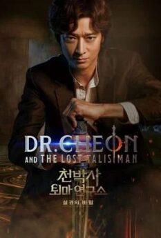 Dr. Cheon and the Lost Talisman                                2023