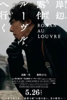 Rohan at the Louvre                โรฮังกับความลับพิพิธภัณฑ์ลูฟร์                2023