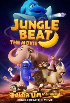 Jungle Beat The Movie                จังเกิ้ล บีต เดอะ มูฟวี่                2021