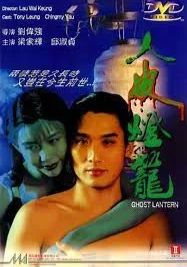 Ghost Lantern                โคมผีหนังมนุษย์                1993