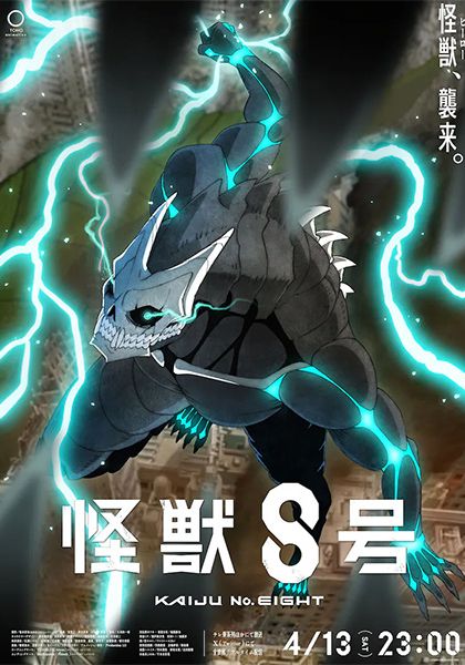 Kaijuu 8-gou                ไคจูหมายเลข 8 พากย์ไทย