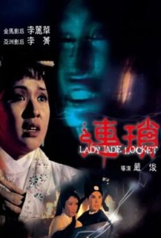 Lady Jade Locket                เสน่ห์นางพราย                1967
