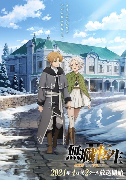 Mushoku Tensei II Isekai Ittara Honki Dasu Part 2                เกิดชาตินี้พี่ต้องเทพ ซีซั่น 2 พาร์ท 2 พากย์ไทย