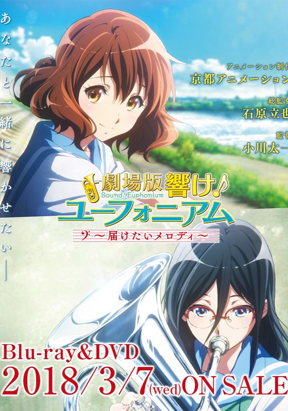 Sound! Euphonium the Movie – May the Melody Reach You! (2017)