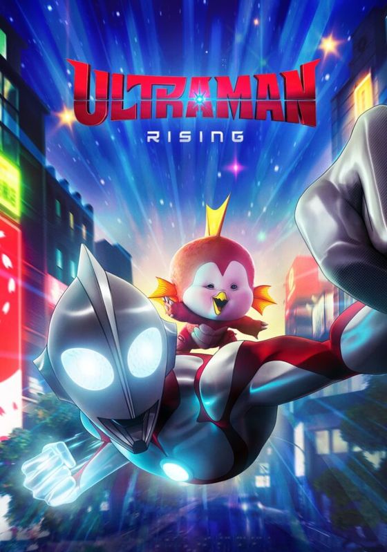 Ultraman Rising                อุลตร้าแมน ผงาด (2024) NETFLIX ซับไทย