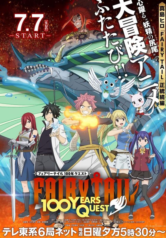 Fairy Tail 100-nen Quest                แฟรี่เทล ศึกจอมเวทอภินิหาร ภารกิจ 100 ปี