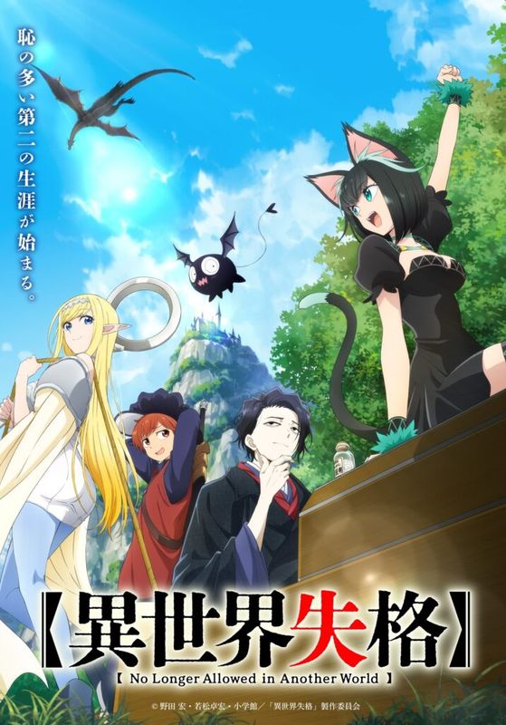 Isekai Shikkaku ซับไทย                สูญสิ้นที่ต่างโลก