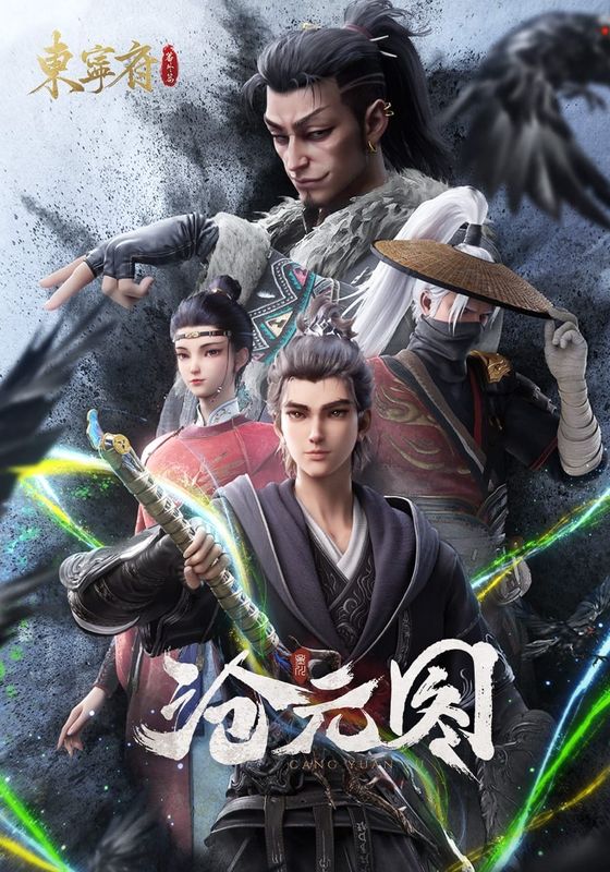 Cang Yuan Tu Season 2 ซับไทย                นักล่าอสูรกาย ซีซั่น 2