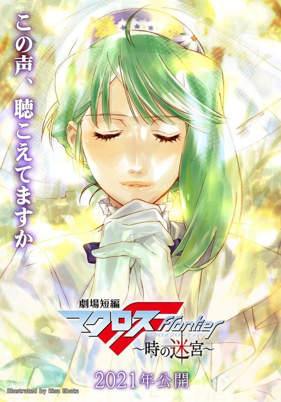 Macross Frontier Labyrinth of Time (2021) ซับไทย