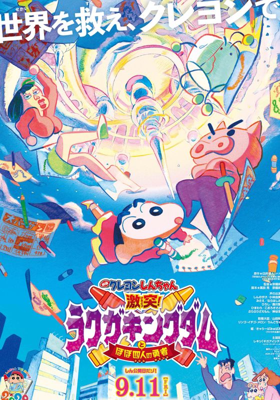 Crayon Shin-chan Crash! Graffiti Kingdom and Almost Four Heroes พากย์ไทย                ชินจัง เดอะมูฟวี่ ตอน ผจญภัยแดนวาดเขียนกับ ว่าที่ 4 ฮีโร่สุดเพี้ยน (2020