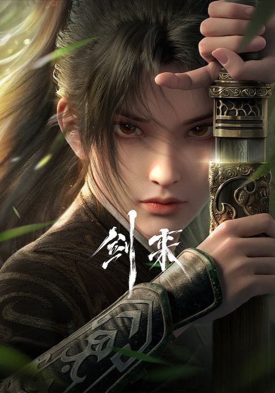 Jian Lai (Sword Of Coming) ซับไทย                กระบี่จงมา