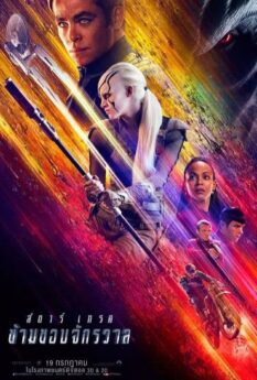 Star Trek 3 Beyond                สตาร์เทรค 3 ข้ามขอบจักรวาล                2016