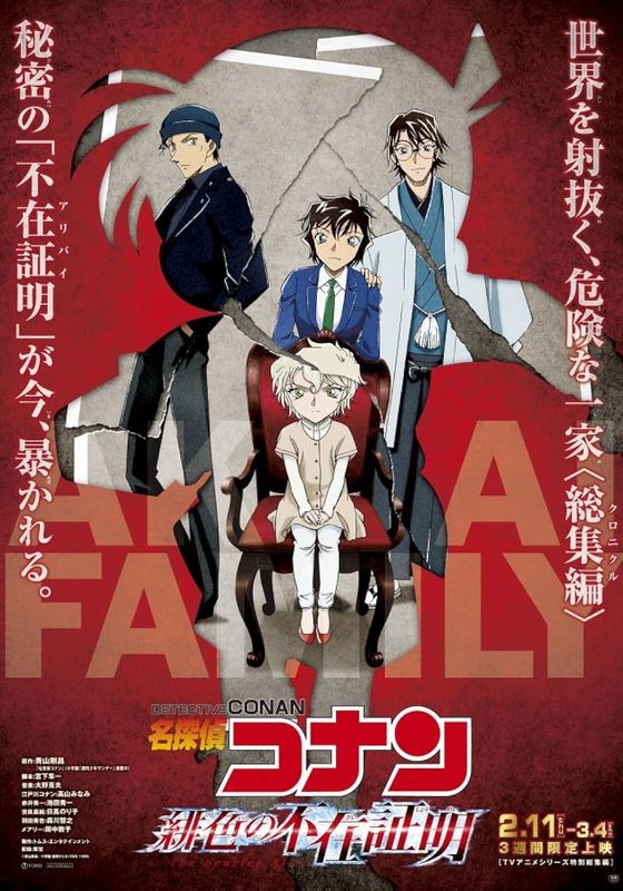 Detective Conan The Scarlet Alibi พากย์ไทย                ยอดนักสืบจิ๋วโคนัน ผ่าปริศนาปมมรณะ (2021)