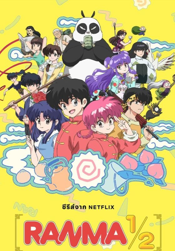 Ranma ½ ซับไทย                รันม่า 1/2 ไอ้หนุ่มกังฟู