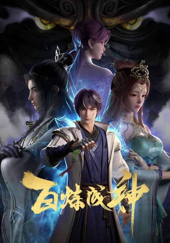 Bai Lian Cheng Shen (Apotheosis) ซับไทย                ร้อยเทพพิชิตฟ้า