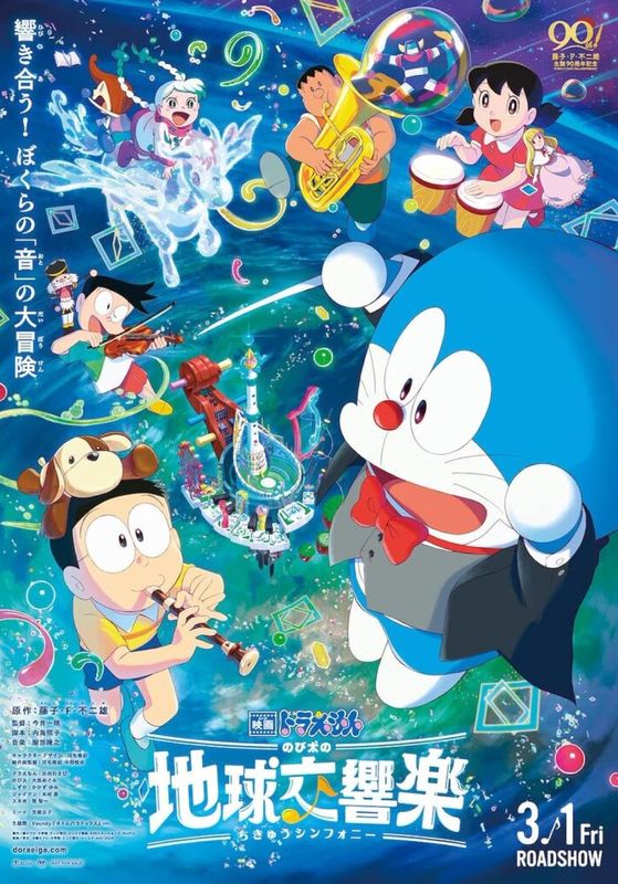 Doraemon the Movie Nobita’s Earth Symphony                โดราเอมอน เดอะ มูฟวี่ โลกแห่งซิมโฟนี่ของโนบิตะ พากย์ไทย