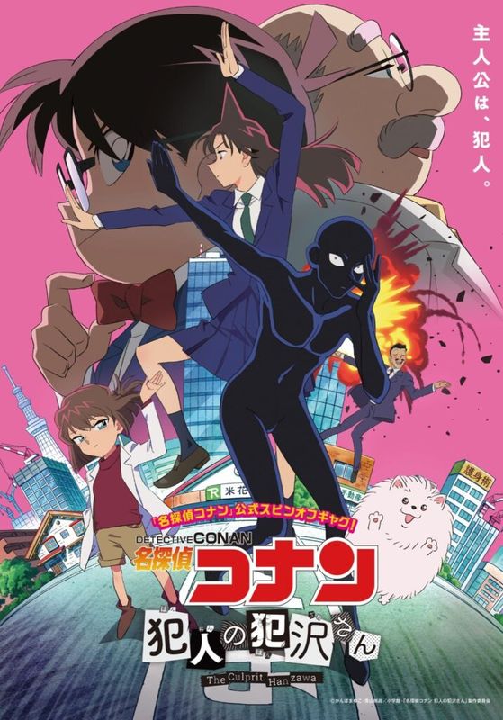 DETECTIVE CONAN THE CULPRIT HANZAWA                ยอดนักสืบจิ๋วโคนัน ฮันซาวะ ตัวร้ายสุดโหด พากย์ไทย