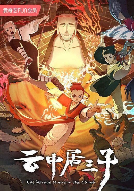 Yun Zhong Ju San Zi ซับไทย                บุตรที่สามแห่งเมฆา