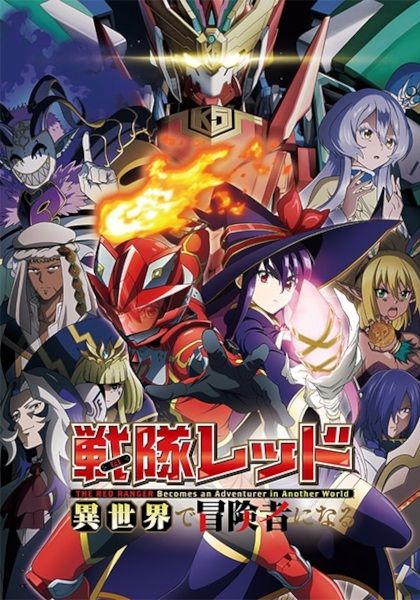 Sentai Red Isekai de Boukensha ni Naru ซับไทย                เรดเรนเจอร์ผจญภัยในต่างโลก