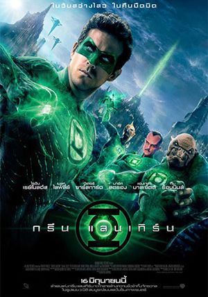 GreenLantern                กรีน แลนเทิร์น                2011