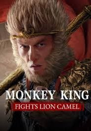 Monkey King Fight Lion Camel                ซุนหงอคงอาละวาดเขาซือถัวหลิง                2024