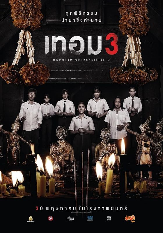 Haunted Universities 3                เทอม 3                2024