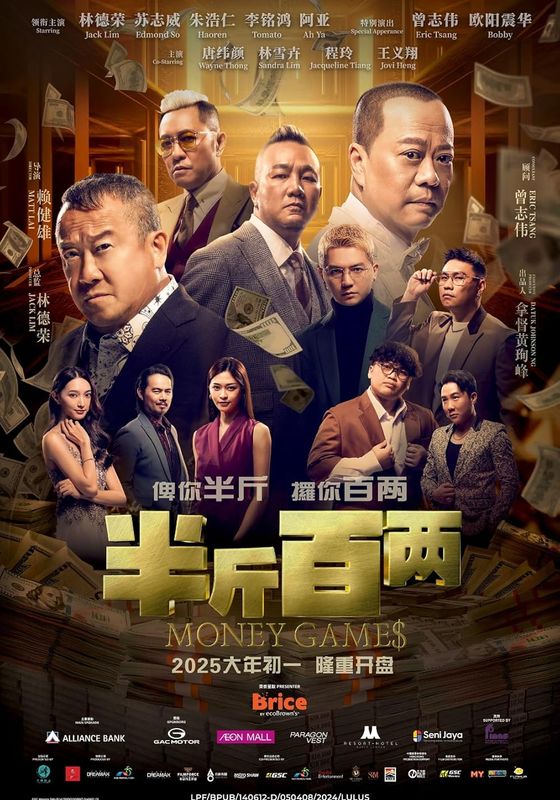 Money Games                ขบวนการปราบเงินตุ๋น                2025