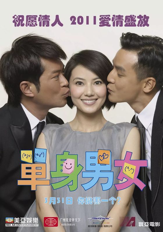Don’t Go Breaking My Heart                3 หัวใจ ให้ได้แค่นายคนเดียว                2012