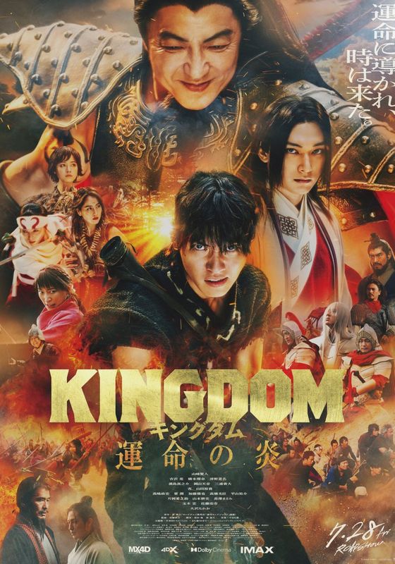Kingdom 3: The Flame of Destiny                คิงดอม มหาสงครามกู้แผ่นดิน 3                2023
