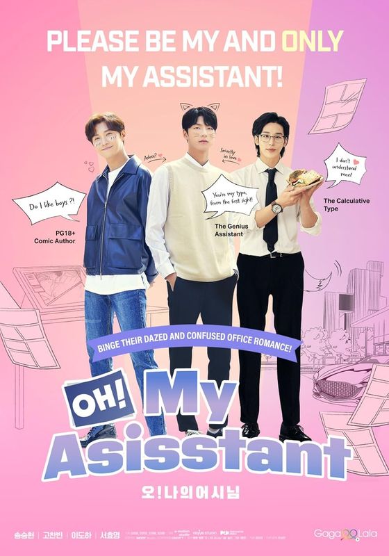 Oh! My Assistant                โอ้! นายผู้ช่วยของผม                2023