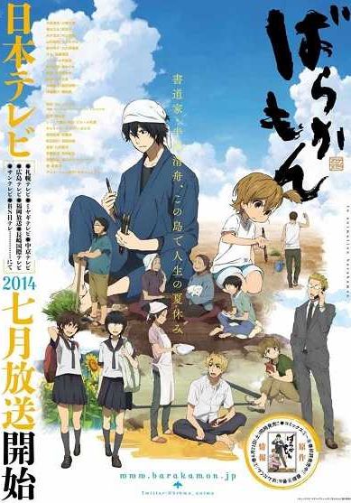 Barakamon ซับไทย