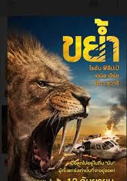 Prey                ขย้ำ                2024