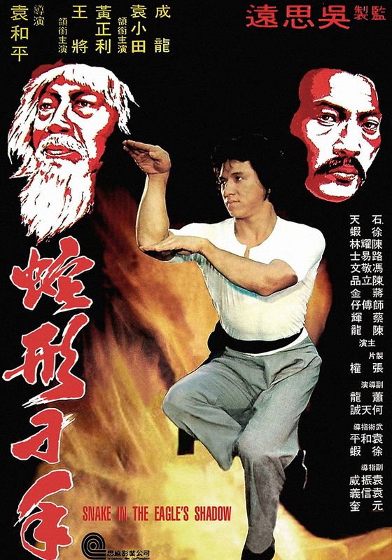 Snake in the Eagle’s Shadow                ไอ้หนุ่มพันมือ ภาค 1                1978