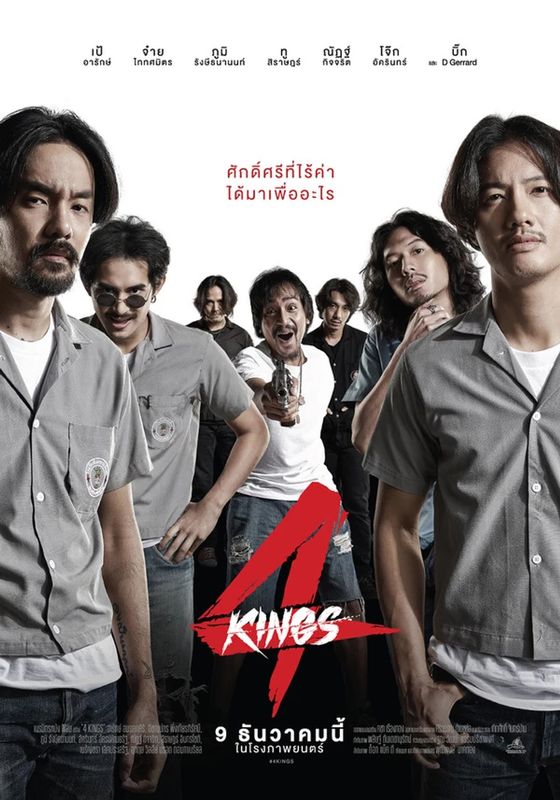 4 Kings                อาชีวะยุค 90                2022