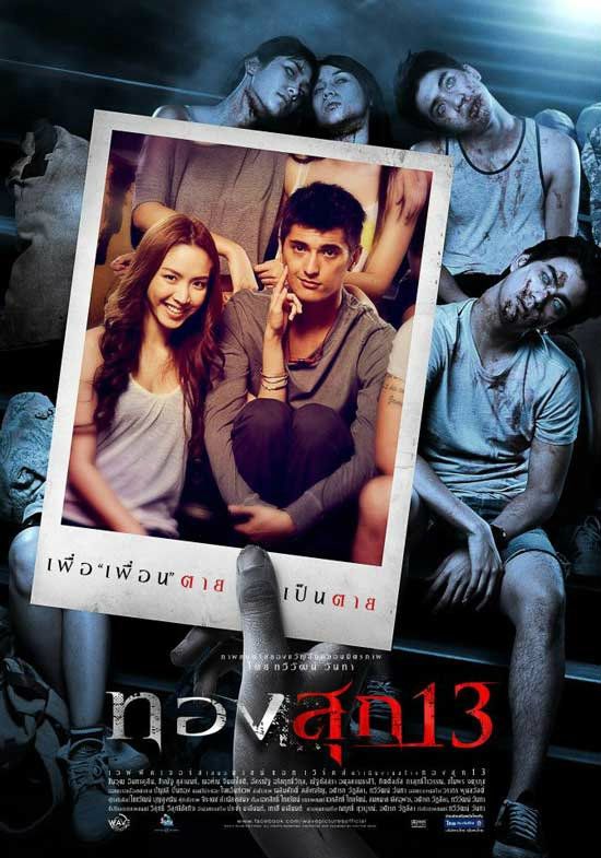 Long Weekend (Thongsook 13)                ทองสุก 13                2013